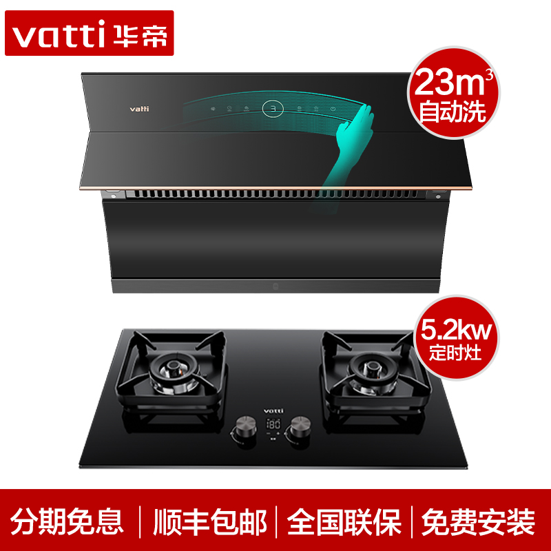 国补华帝抽油烟机燃气灶套餐i11169厨房家用小型自动清洗烟灶套装 - 图2