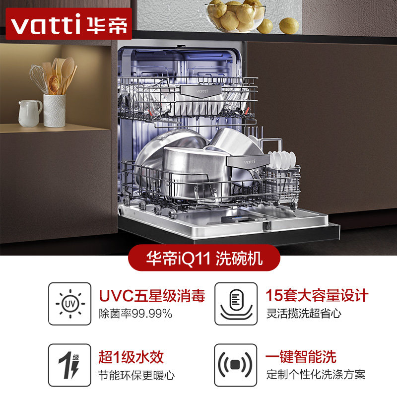  华帝新适时洗碗机