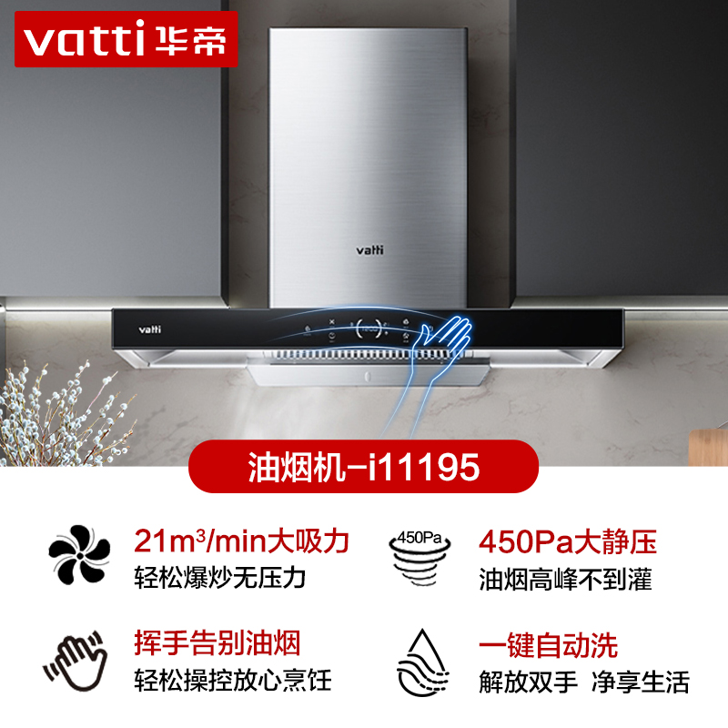  华帝新适时烟灶消套装