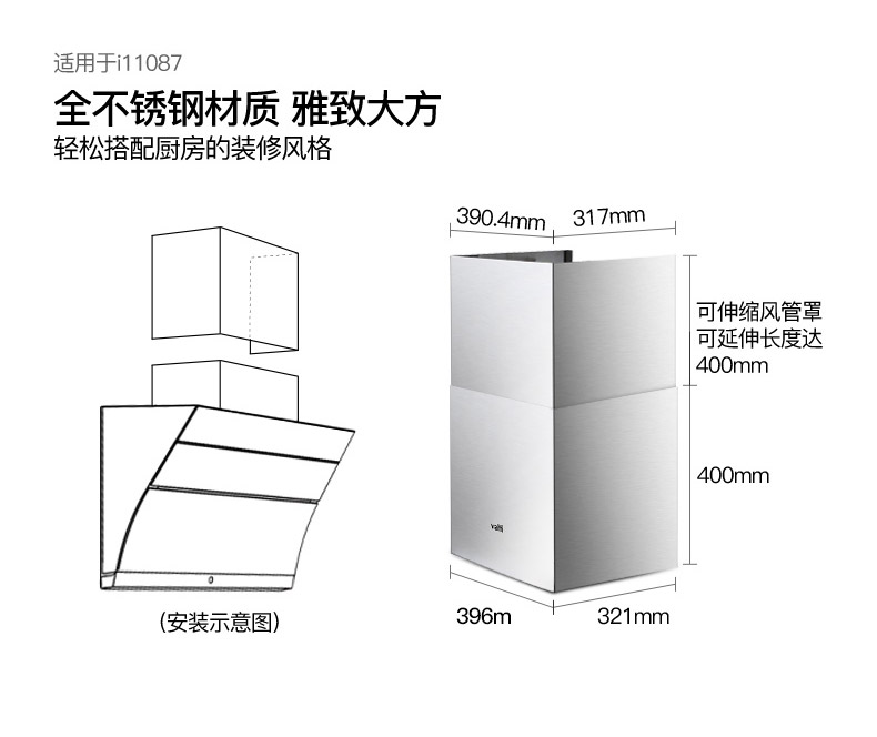 华帝i11197/i11229/i11116 /i11142/i11169/X5油烟机风管罩装饰罩 - 图1