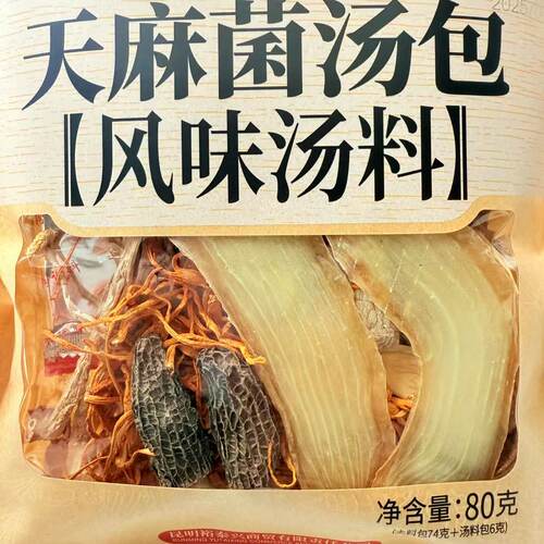 云南特产裕泰天麻菌汤包羊肚松茸菌汤包汤料包炖汤煲汤干货菌菇 - 图0