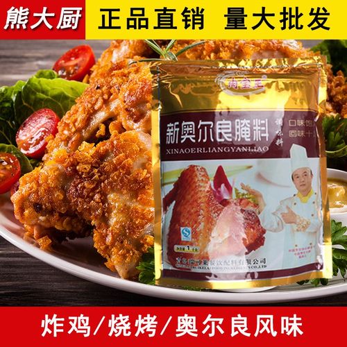 肉宝王新奥尔良腌料瑞可莱 1kgKFC腌鸡烧烤鸡翅炸鸡鸡排增香调料-图1