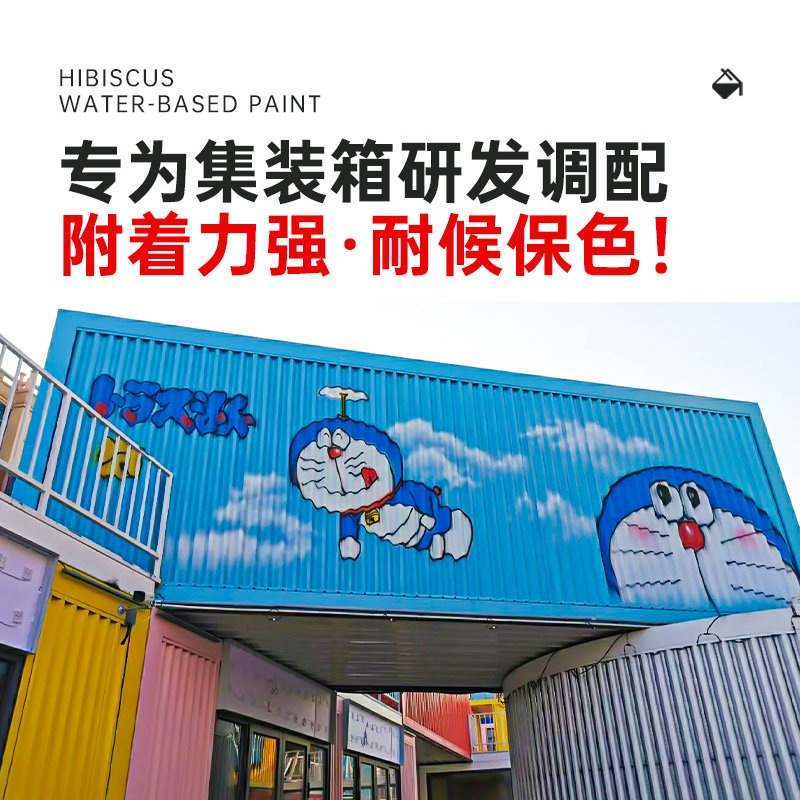 无穷花集装箱彩绘漆涂鸦户外墙绘画颜料卷帘门铁瓷玻水性金属油漆,淘宝优惠券,粉丝福利购,淘宝优惠卷