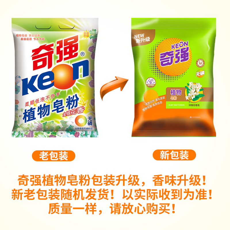 Keon/奇强植物皂粉1650g*2袋洗衣粉家庭装