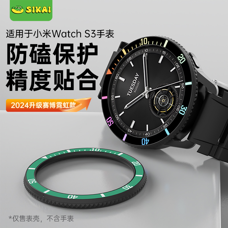 表圈表带适用小米手表WatchS3手表表圈可替换表圈PC+钢化玻璃材质 - 图0