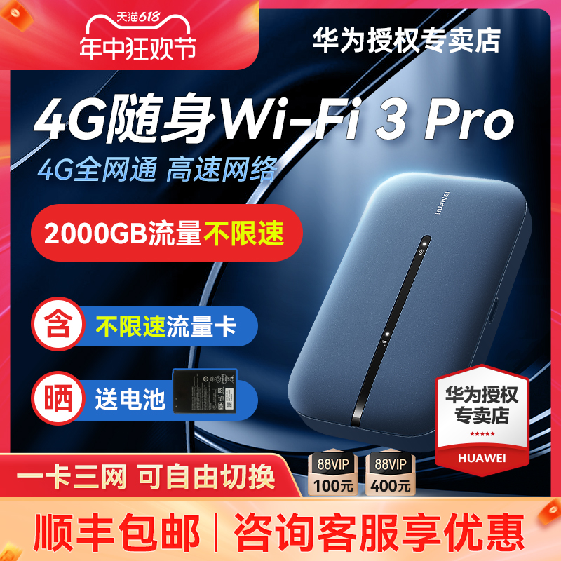 【顺丰当天发】华为随行WiFi3pro移动随身WiFi高速流量4g全网通上网卡笔记本无线网卡插卡mifi车载e5576-图3