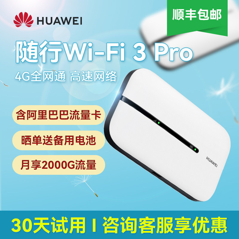  华为子母路由随身wifi