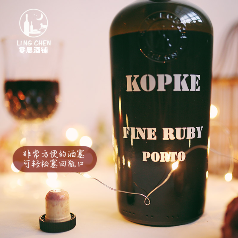 甜美好入口的晚安酒科普克宝石红波特酒葡萄酒Kopke凌晨零晨酒铺-图0