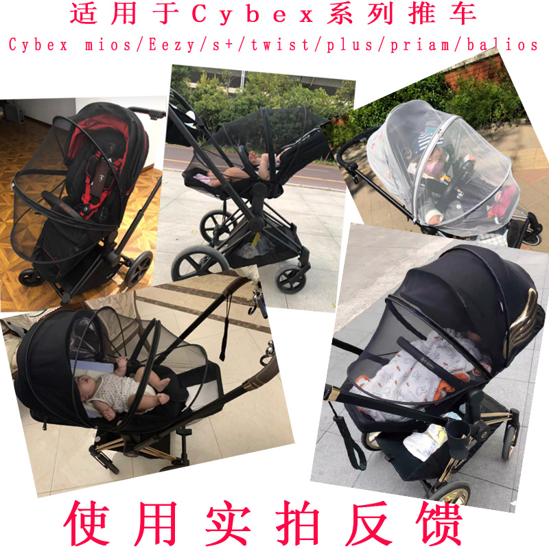 Cybex mios3 Eezy s+priam balios婴儿车全罩加密蚊帐防蚊虫twist - 图1