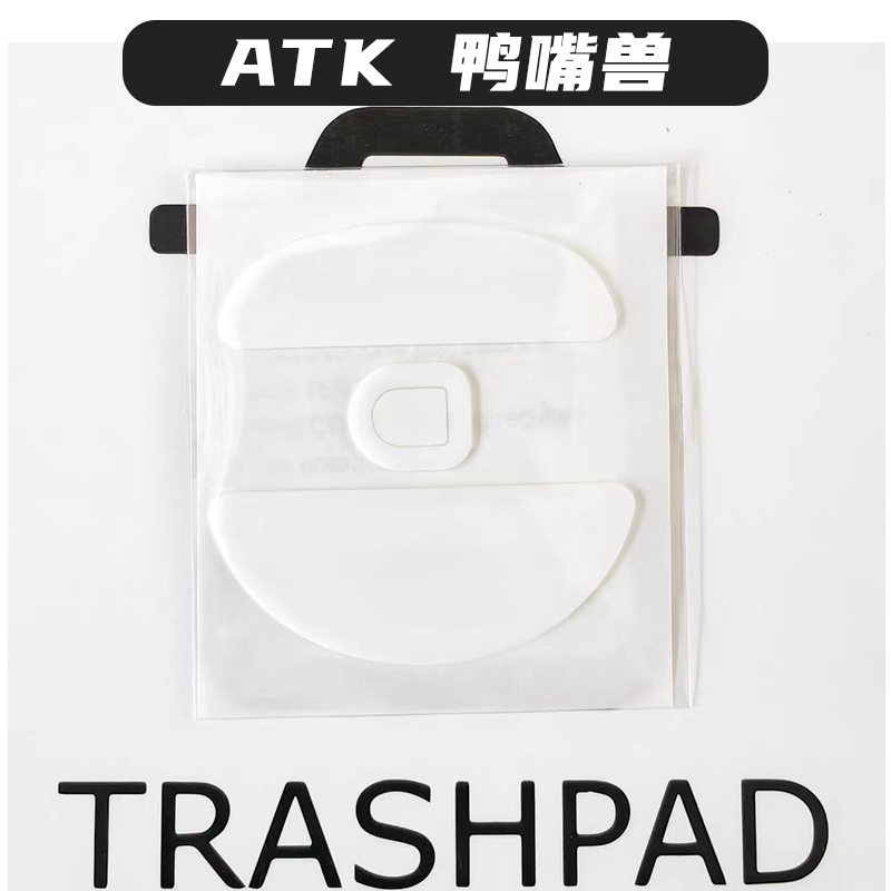ATK 裂空鸭嘴兽鼠标脚贴 足贴控制版黑涩脚贴速度版冰脚贴,淘宝优惠券,粉丝福利购,淘宝优惠卷