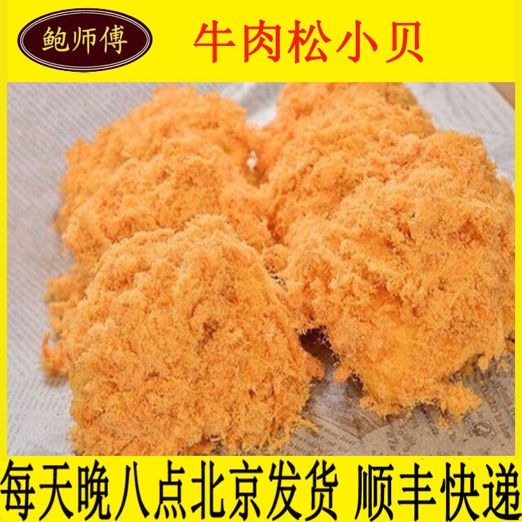 正宗北京鲍师傅牛肉松小贝传统蛋糕 食伊口传统糕点