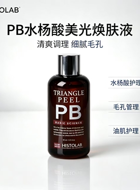 韩国院线医萃多水杨酸焕肤原液