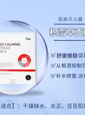 韩国院线ISOV小红膜补水修护面膜
