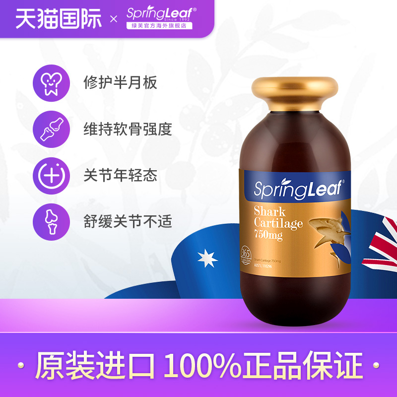 Springleaf绿芙鲨鱼氨酸葡萄糖软骨素钙片中老年骨胶原护关节宝