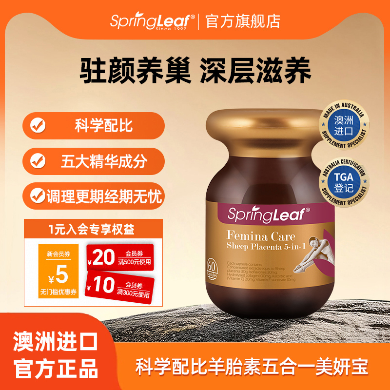 Springleaf澳洲绿芙五合一羊胎素胶囊卵巢保养子宫内调大豆异黄酮