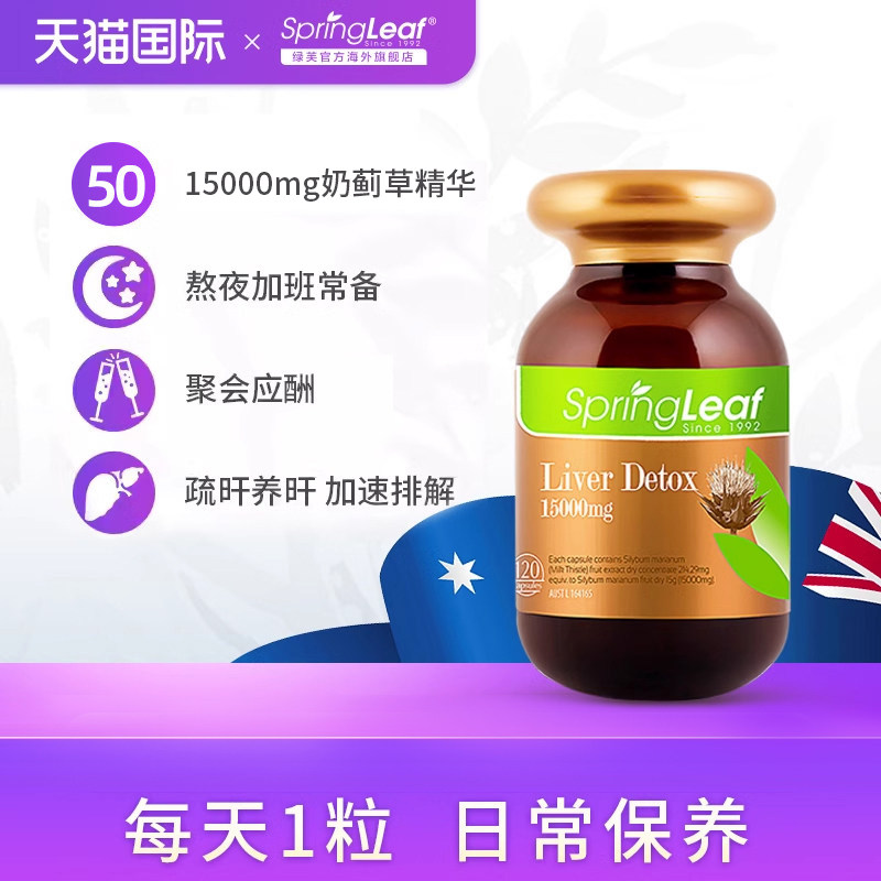 springleaf澳洲进口绿芙奶蓟草水飞蓟护肝片熬夜养肝官方旗舰店