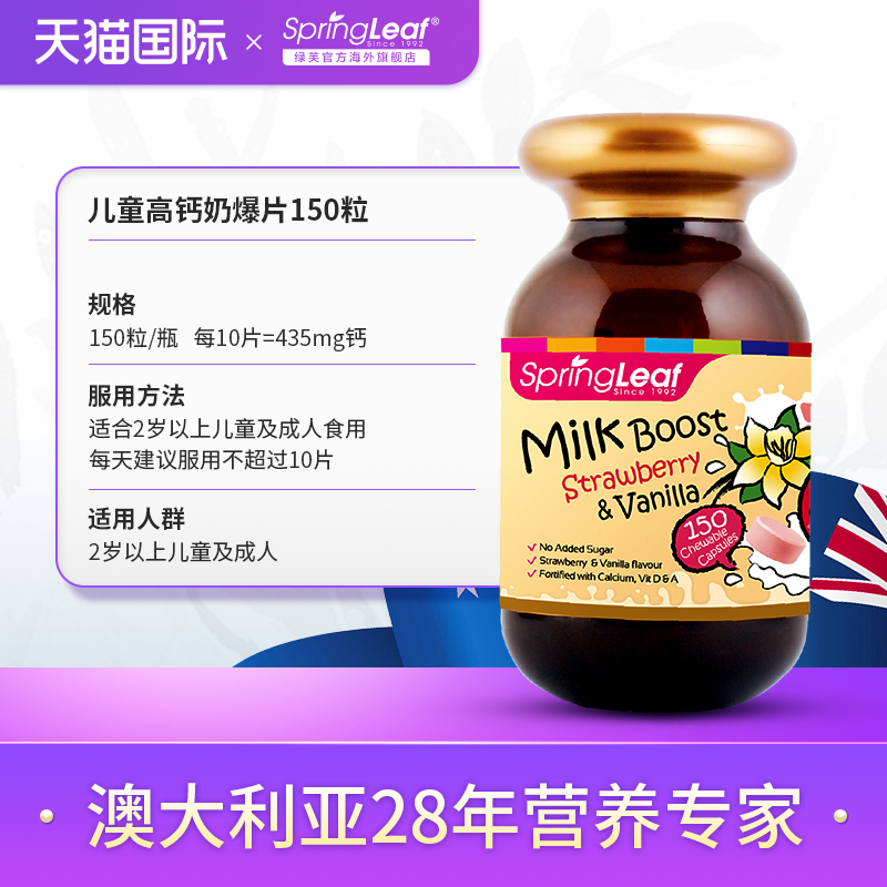 springleaf海外旗舰店springleaf澳洲儿童奶爆片钙片咀嚼片维生素d补钙婴儿青少年孕妇1
