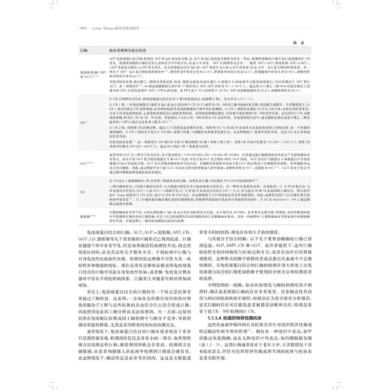 Lothar Thomas临床实验诊断学 (德)洛塔尔·托马斯 编 郭玮 等 译 外科 生活 上海科学技术出版社 图书 - 图3