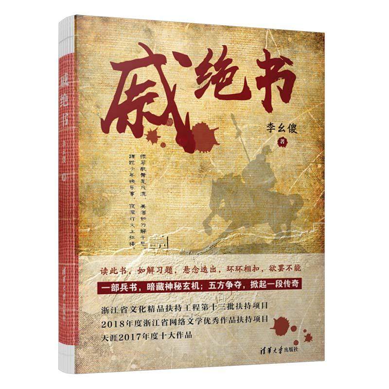 戚绝书历史、军事小说,淘宝优惠券,粉丝福利购,淘宝优惠卷