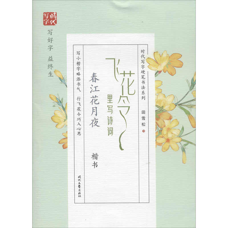 春江花月夜书 新人首单立减十元 22年5月 淘宝海外