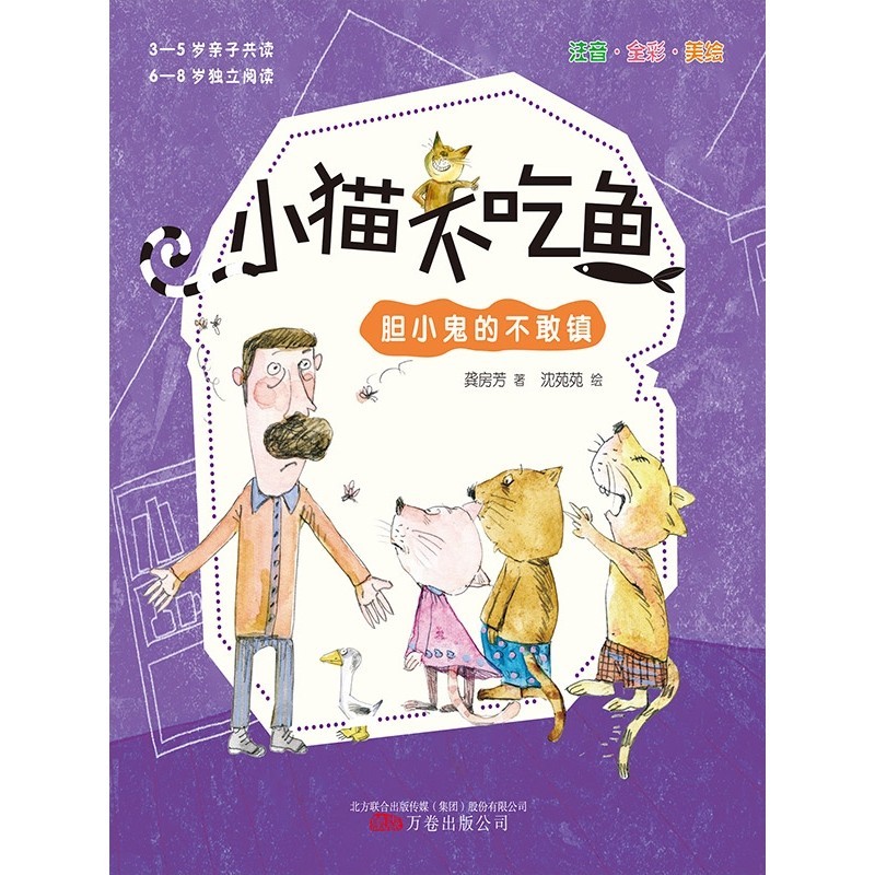 小猫不吃鱼电子书不退不换-图1