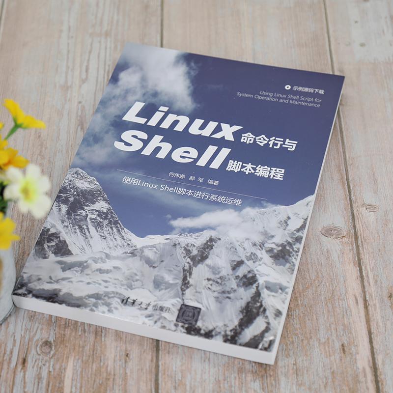 书籍正版 Linux命令行与Shell脚本编程 何伟娜 清华大学出版社 计算机与网络 9787302582229 - 图1