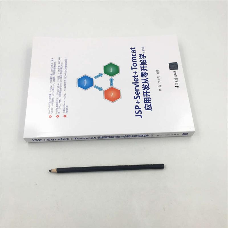 JSP+SERVLET+TOMCAT应用开发从零开始学(第2版) 林龙 刘华贞 著 网络技术 专业科技 清华大学出版社 9787302523352 图书 - 图1