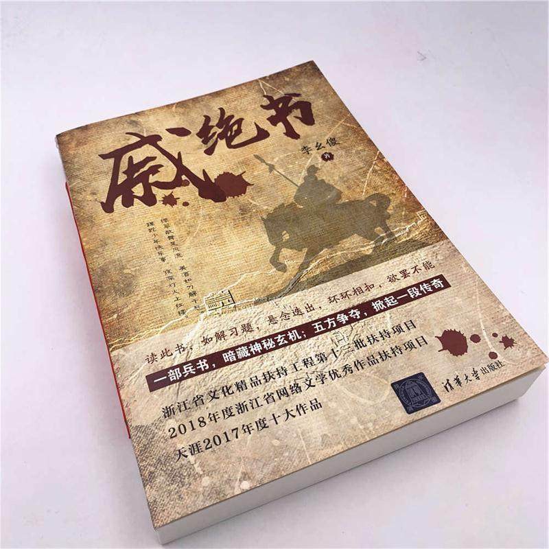 戚绝书历史、军事小说,淘宝优惠券,粉丝福利购,淘宝优惠卷