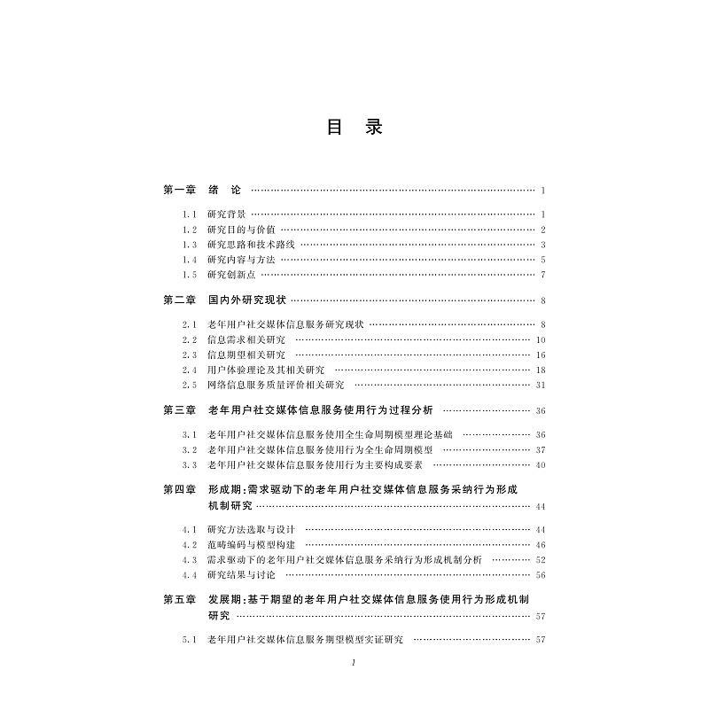 书籍正版 社交媒体视域下老年用户数字化信息服务研究 曹园园 浙江大学出版社 社会科学 9787308244404 - 图1