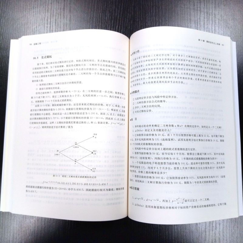 金融工程：付剑茹,周德才,陈华 编 大中专文科社科综合 大中专 机械工业出版社 图书 - 图0