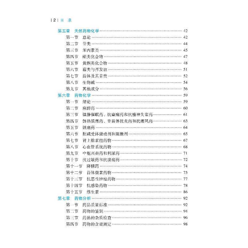 书籍正版药学(师)资格考试高频考点随身记(第4版)刘隆臻中国医药科技出版社医药卫生 9787521438536-图1