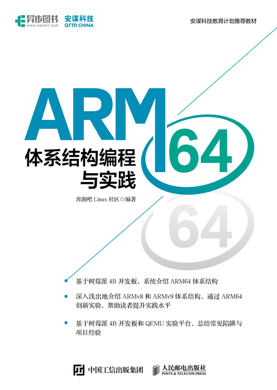ARM64体系结构编程与实践 - 图0
