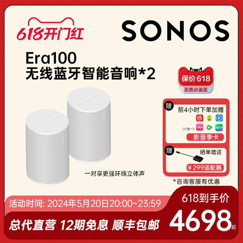 SONOS Era 100无线蓝牙智能音响家用客厅桌面电脑音箱One升级款 - 图0