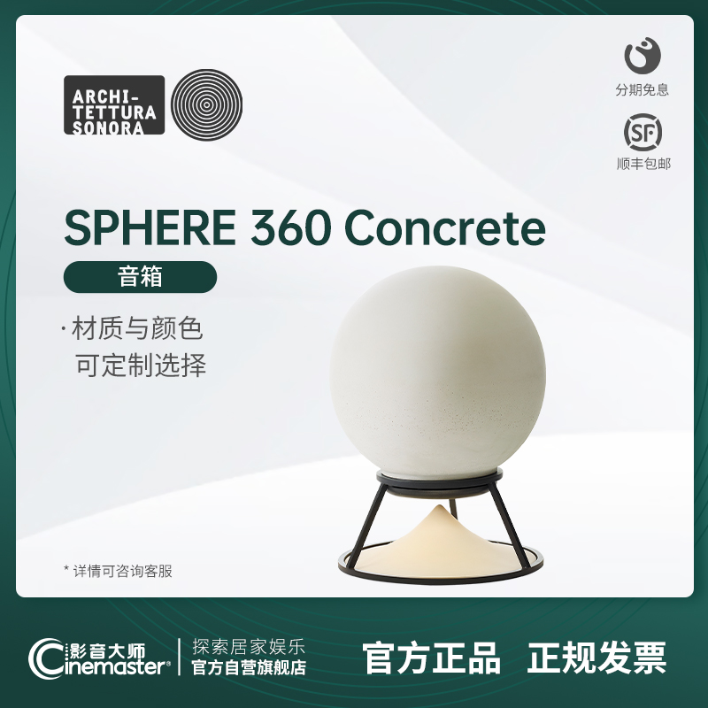 Architettura Sonora意大利高定球形音响SPHERE 360 Concrete