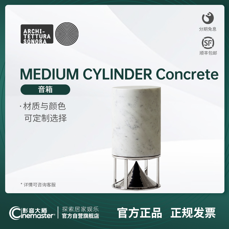 Architettura Sonora意大利高定音响MEDIUM CYLINDER Concrete - 图0