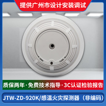 Pan-Hai Sanjiang JTW-ZD-920K Point Type catch-up fire detector Non-coding Alternative for old style Weinstein F261