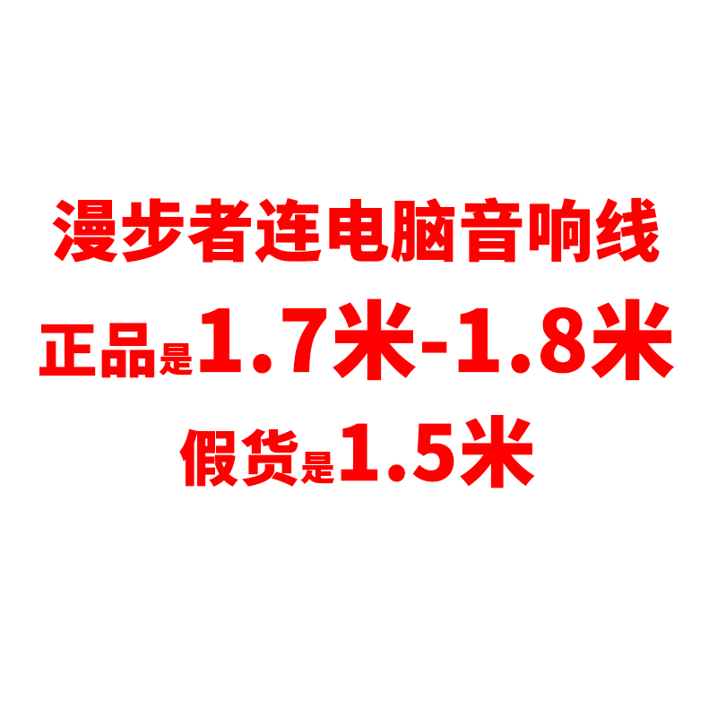 漫步者原装音频线音响喇叭线音箱电脑一分二3.5一对一公对公莲花-图0