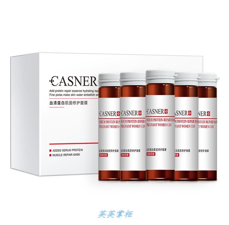 新款CASNER康雪血清蛋白肌因修护面膜（孕妇可用）25ml*5支保湿. - 图3