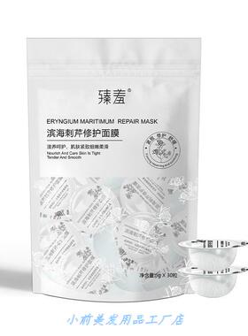臻羞滨海刺芹修护面膜30粒 睡眠面膜提拉紧致补水提亮晚安冻膜.