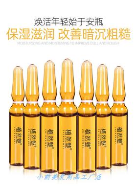 植然魅虾青素透亮美肤精华液7支 补水保湿抗氧提亮修护小安瓶原.