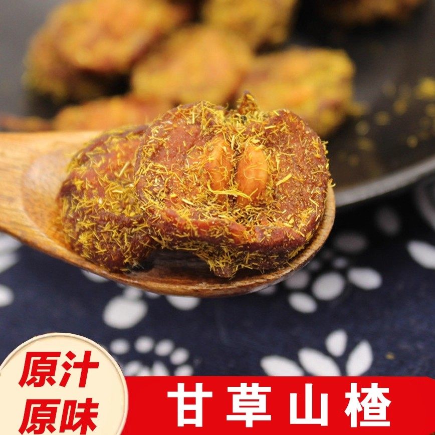 甘草空心山楂蜜饯果脯特产零食香草山楂果肉干草山楂干解馋年货,淘宝优惠券,粉丝福利购,淘宝优惠卷