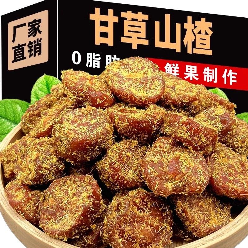 甘草空心山楂蜜饯果脯特产零食香草山楂果肉干草山楂干解馋年货,淘宝优惠券,粉丝福利购,淘宝优惠卷