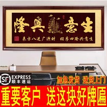 Company Opening Plaque Business Xinglong Hanging Plaque Office Jo Relocation Plaque Integrity Win The World Decoration Character Painting Gifts