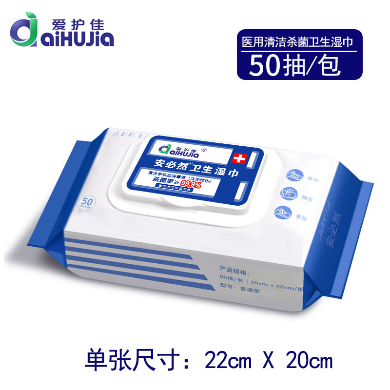 爱护佳家庭护理卫生医用消毒湿巾 德善医疗器械皮肤消毒护理（消）