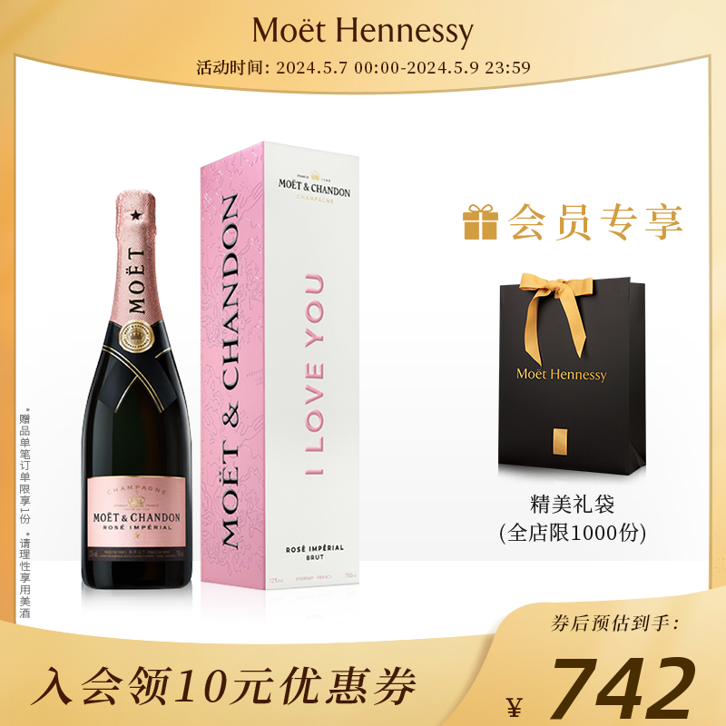 【官方直营】 Moet酩悦粉红香槟定制镌刻love限定礼盒750ml法国 - 图0