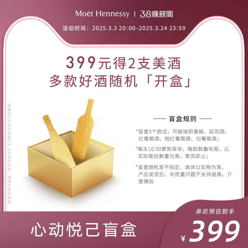 会员秒杀限量美酒盲盒，随机发货不指定-介意勿拍