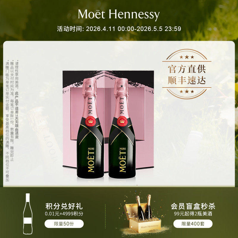 官方直营 Moet迷你酩悦粉红香槟200ml双支礼盒法国进口高级香槟