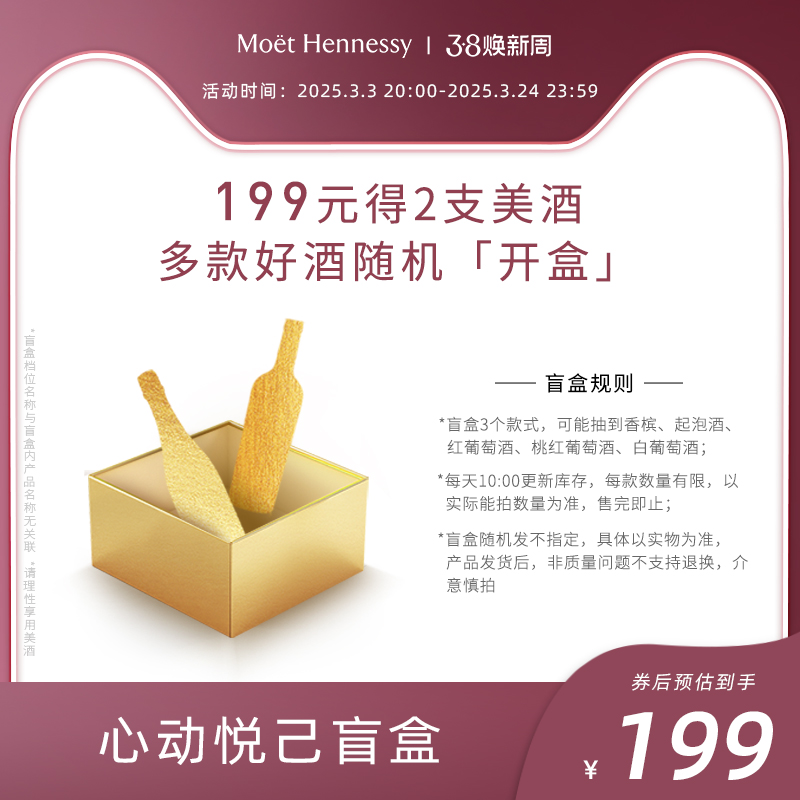 会员秒杀限量美酒盲盒，随机发货不指定-介意勿拍