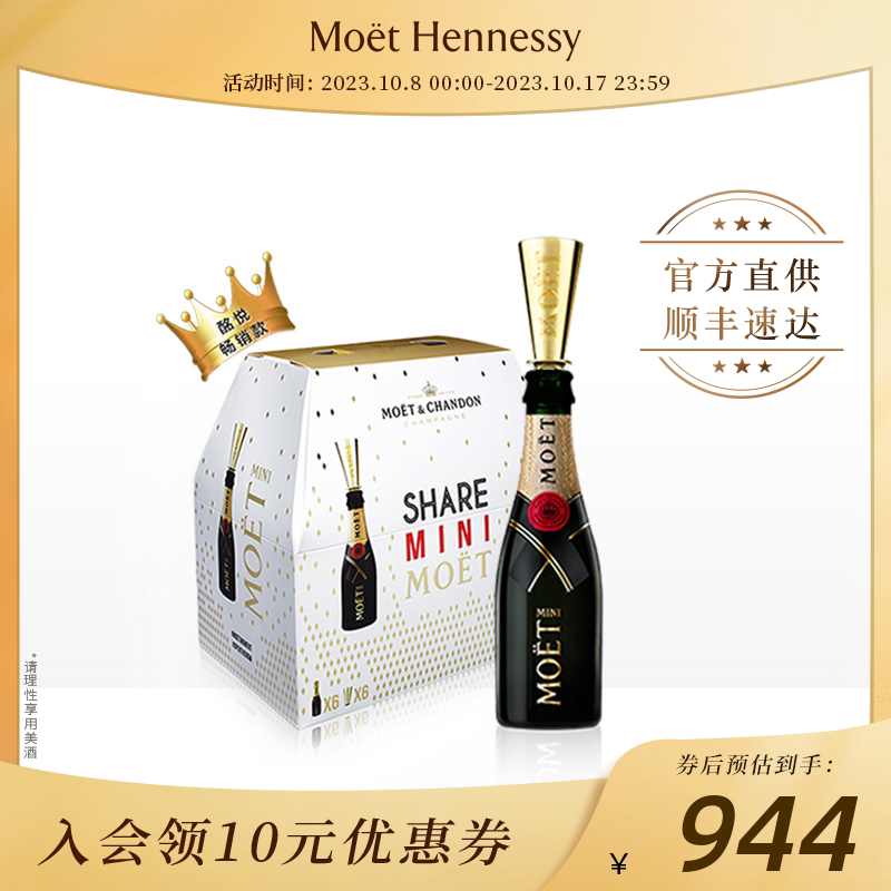 官方直营 Moet迷你酩悦香槟200ml6支装礼盒法国进口高级小香槟_虎窝淘