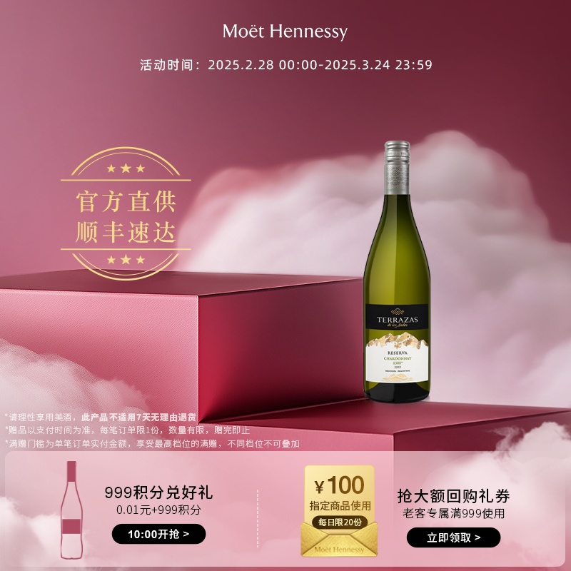 官方直营 台阶安第斯山脉典藏霞多丽干白葡萄酒阿根廷进口750ml